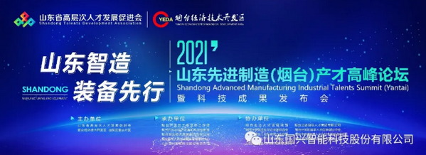 國興智能承辦省級專家論壇